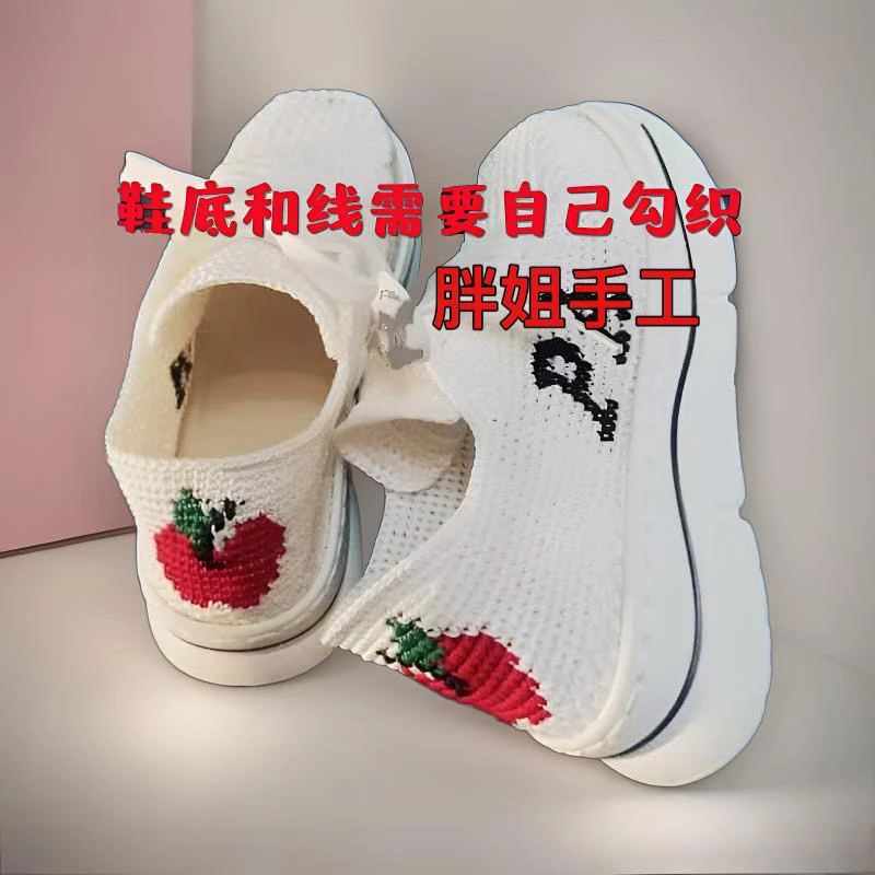 苹果夏季女童儿童韩版运动鞋材料包(不是成品;是钩织材料;送教程)