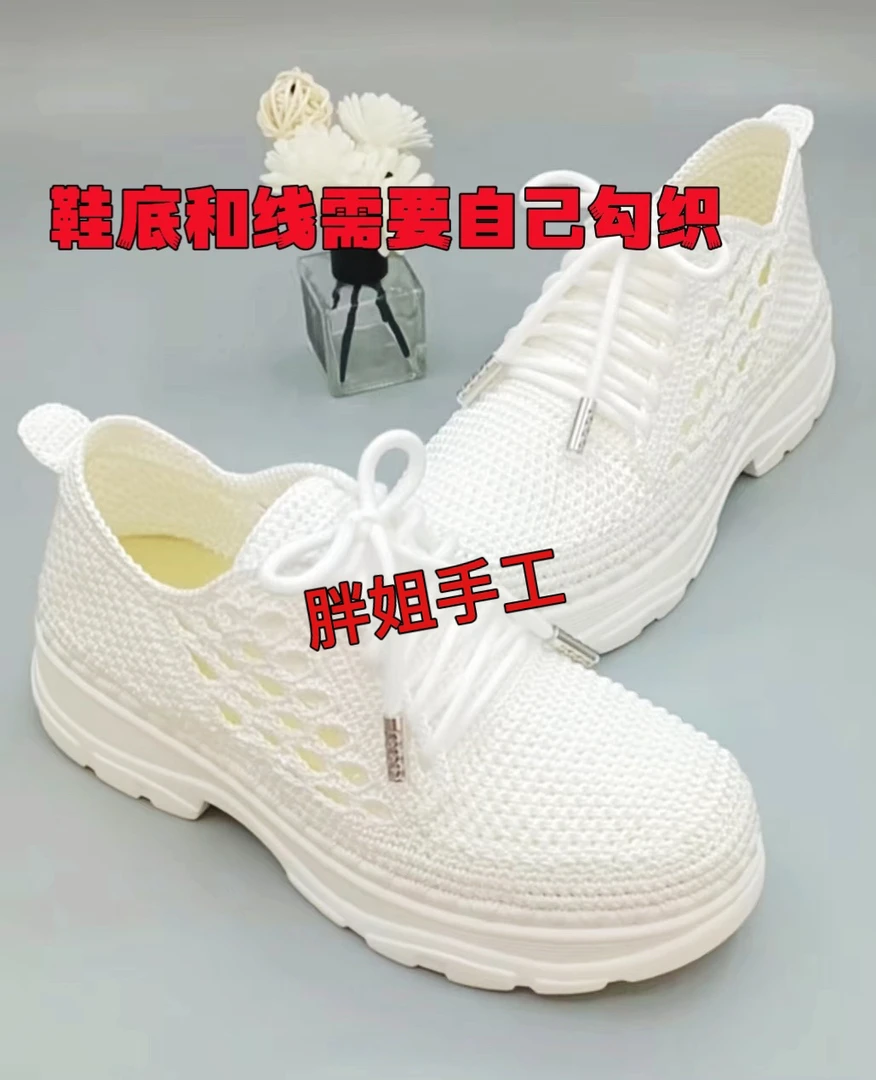 新款夏季老爹鞋钩鞋材料包水草花漏洞清凉款勾鞋教程手工钩织鞋子