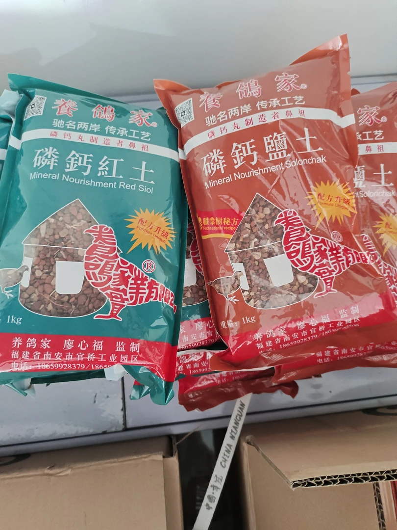 养鸽家保健砂磷钙红土盐土1kg装信鸽赛鸽保健品高温杀菌干净