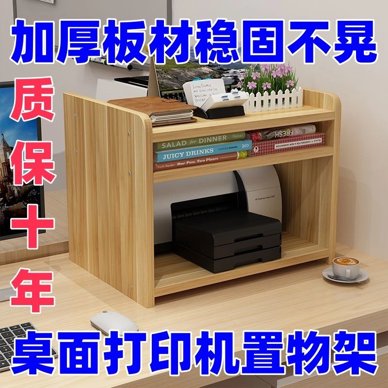 打印机置物架针式复印机架桌面多层收纳架家用多功能收纳架小型