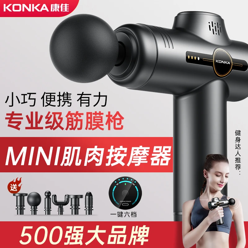 Konka/康佳定制缓解轻盈小巧无声随身携带康佳筋膜枪充电式运动