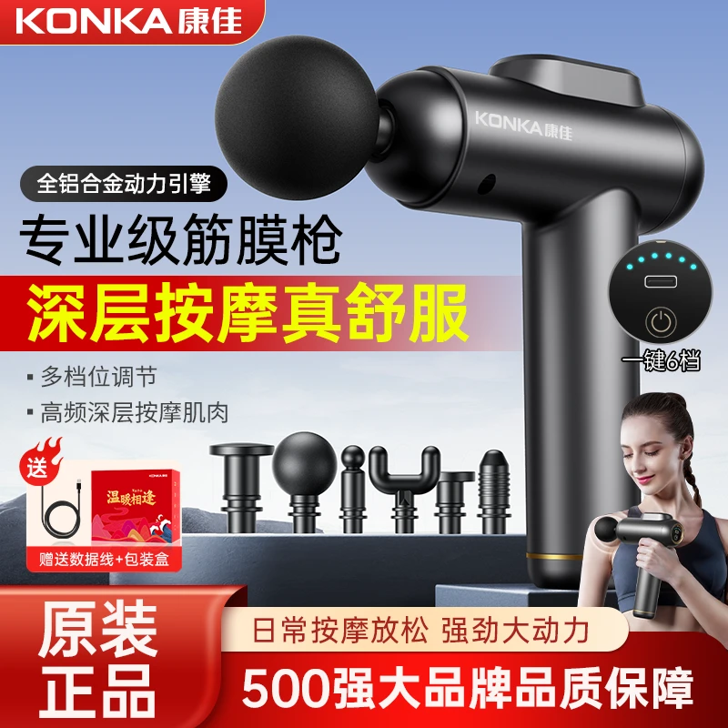 【春日锻炼】康佳筋膜枪震动放松肌肉按摩健身电动专业肌肉放松器