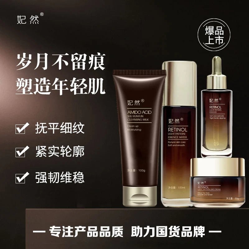 妃然美容院专供护肤品套盒视黄醇抗皱提拉紧致皱纹水乳礼盒面霜
