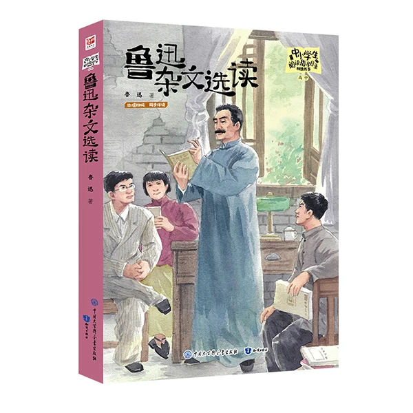 鲁迅杂文选读/中小学生阅读指导目录精选书系