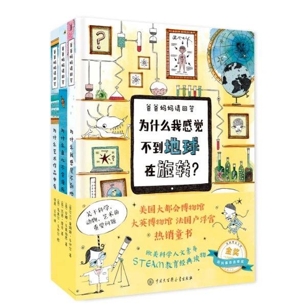 【百科自营】爸爸妈妈请回答（全三册）