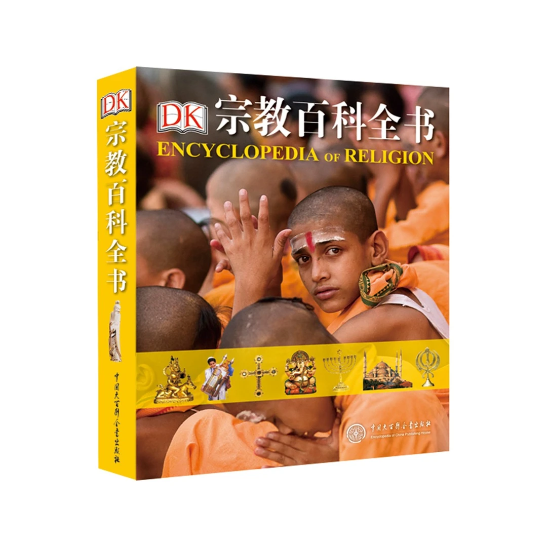【大百科】DK宗教百科全书