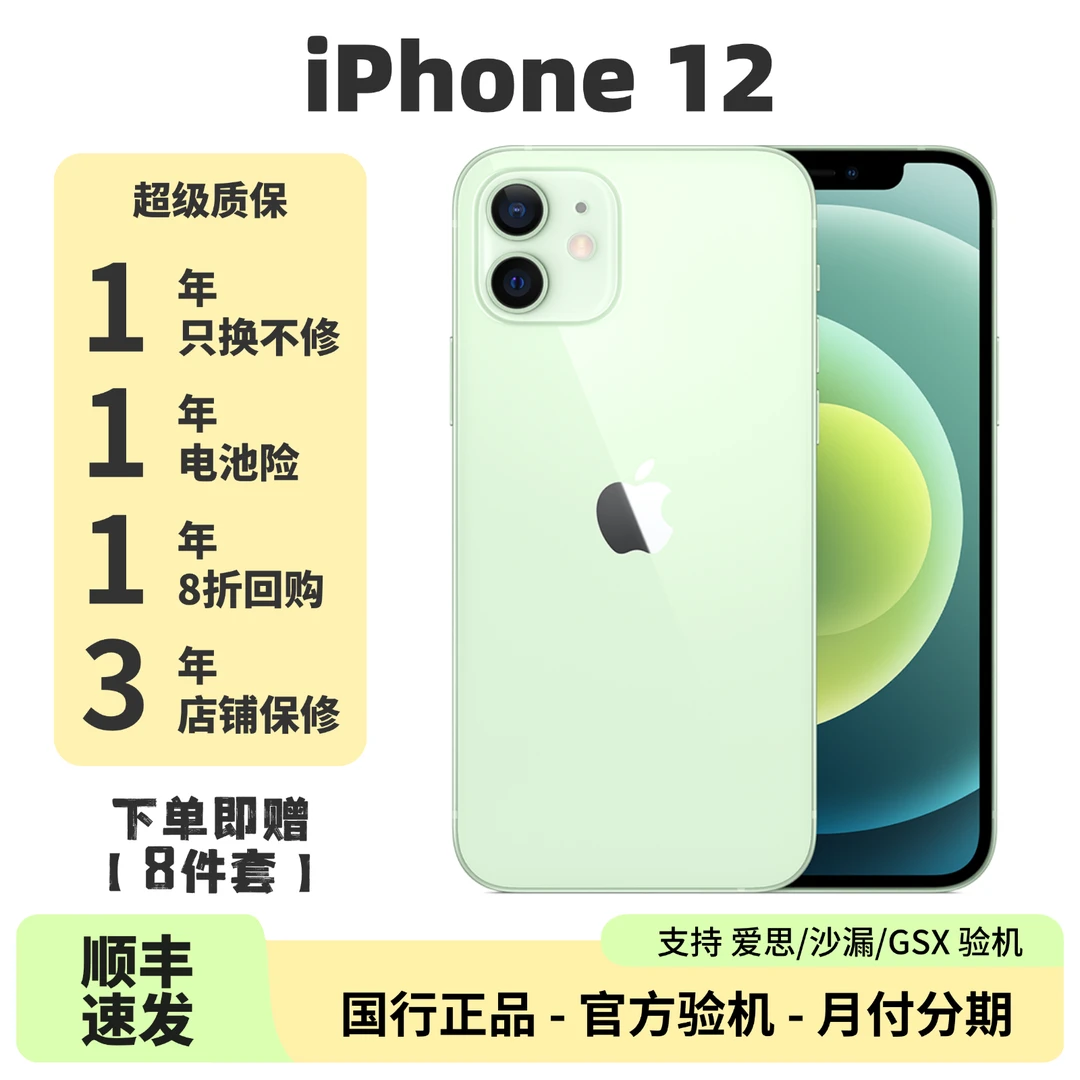 9新 Apple/苹果 iPhone 12 64G/128G/256G 国行苹果二手原装正品