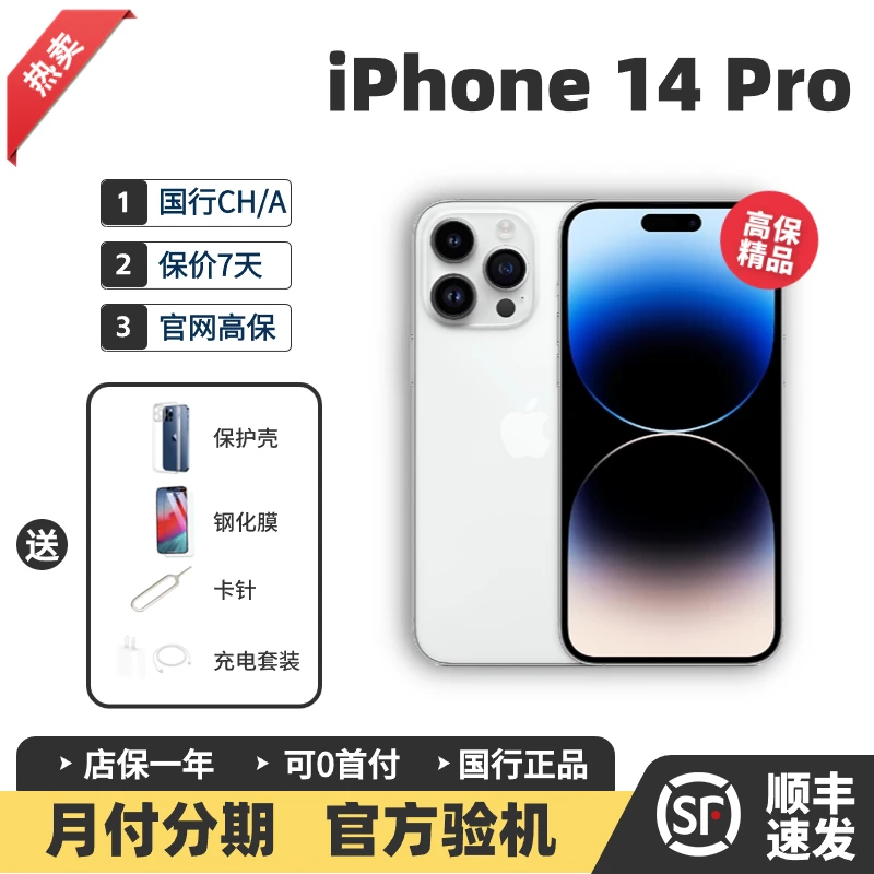 99新 Apple/苹果 14Pro 128G/256G/512G 【高保】国行原装二手