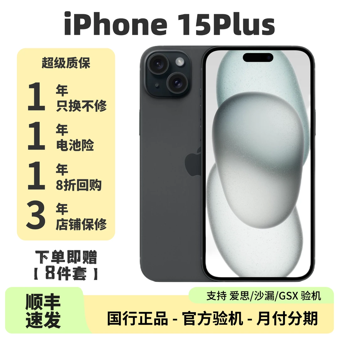 95新 Apple/苹果 iPhone 15 Plus 128/256GB 国行二手原装苹果
