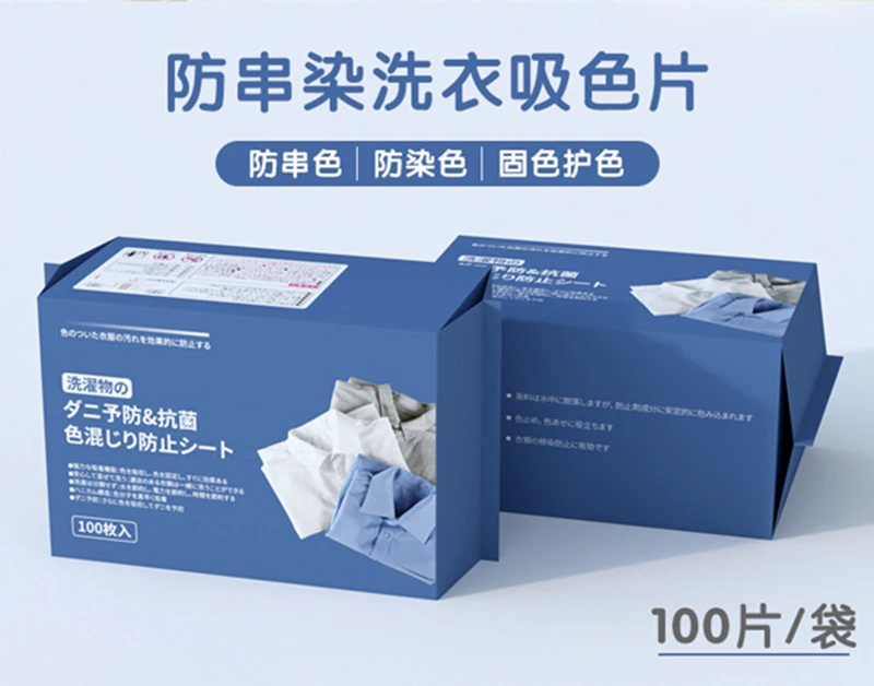 出口品质防串染色大片吸色片100片*2包