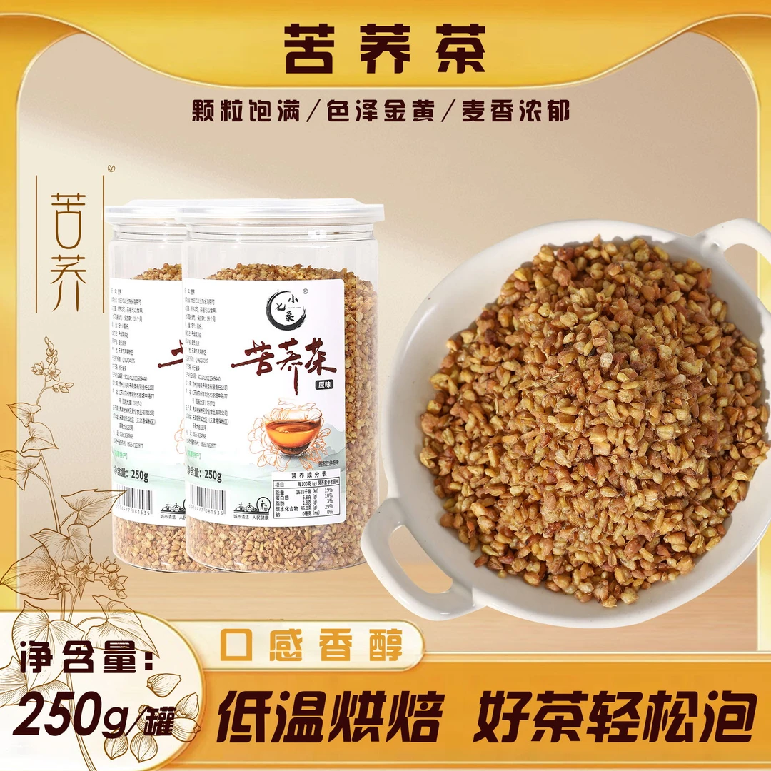 小七桑｜出口品质高原特产苦荞茶250g*2罐无熏硫低温