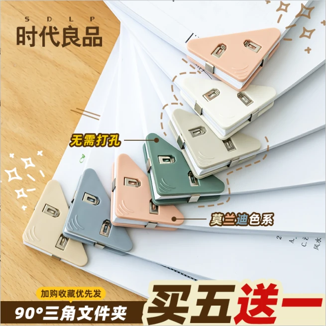 时代良品三角夹文件夹边角夹学习办公用品设计文件夹子试卷夹书夹