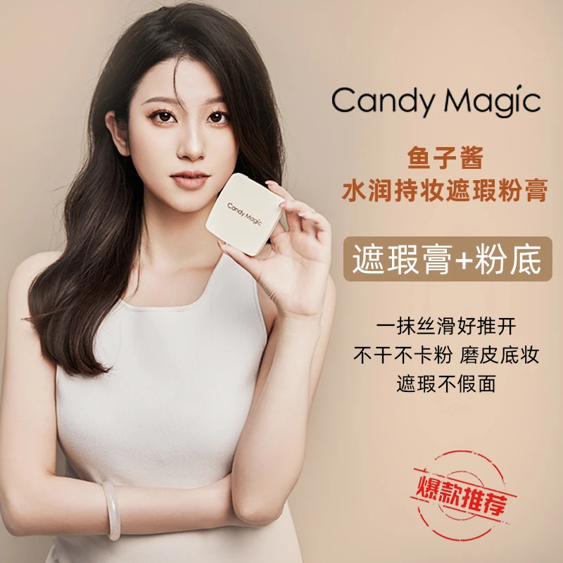 Candy Magic鱼子酱水润持妆遮瑕粉膏 不卡粉磨皮妆感防水 不脱妆