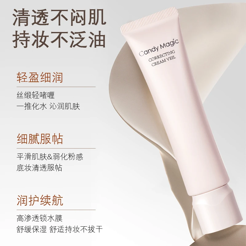 Candy Magic隔离素颜霜妆前乳保湿不卡粉隐形毛孔提亮滋养
