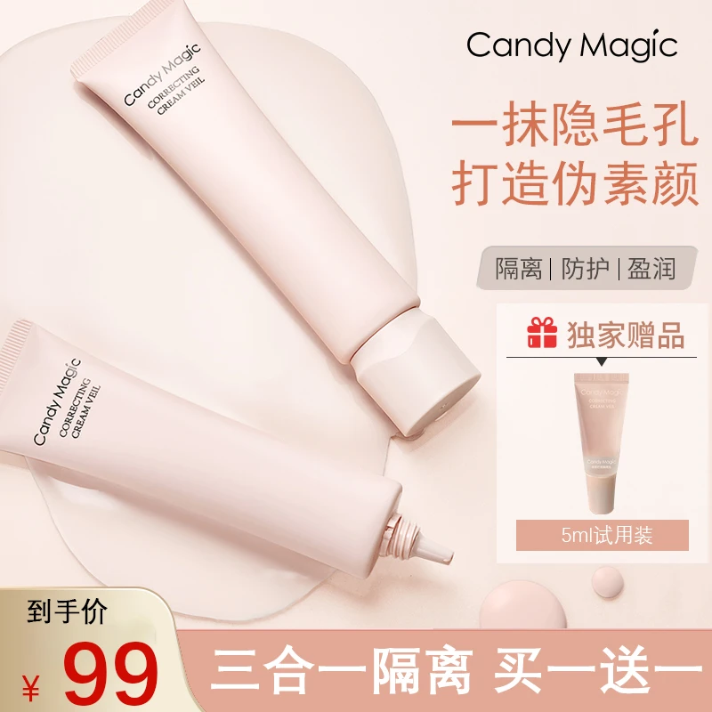 Candy Magic隔离素颜霜妆前乳保湿不卡粉隐形毛孔提亮滋养