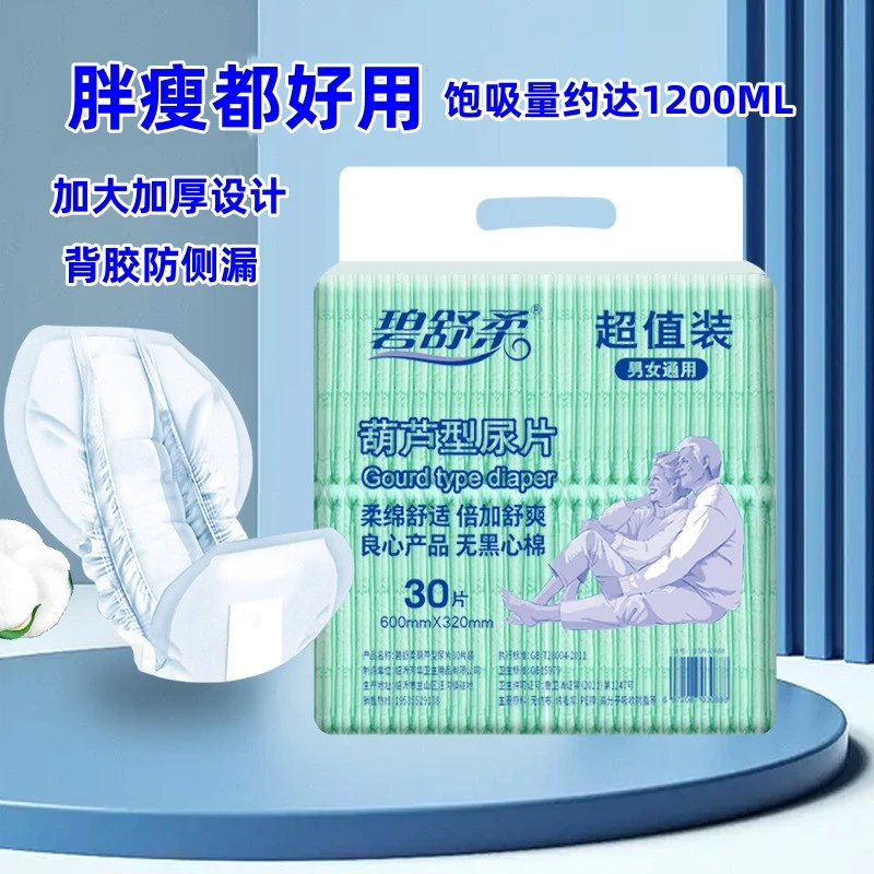 碧舒柔加厚大人纸尿片加大号老年人葫芦型防侧漏舒爽尿不湿纸尿垫