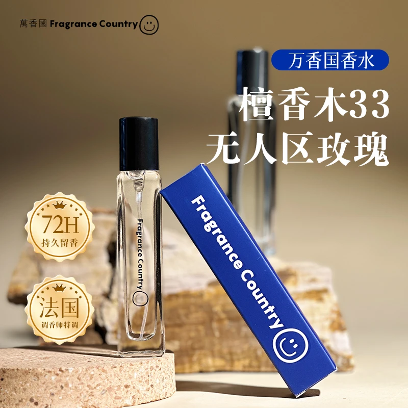 【正品】萬香國专属不撞香叠喷双支香水组合