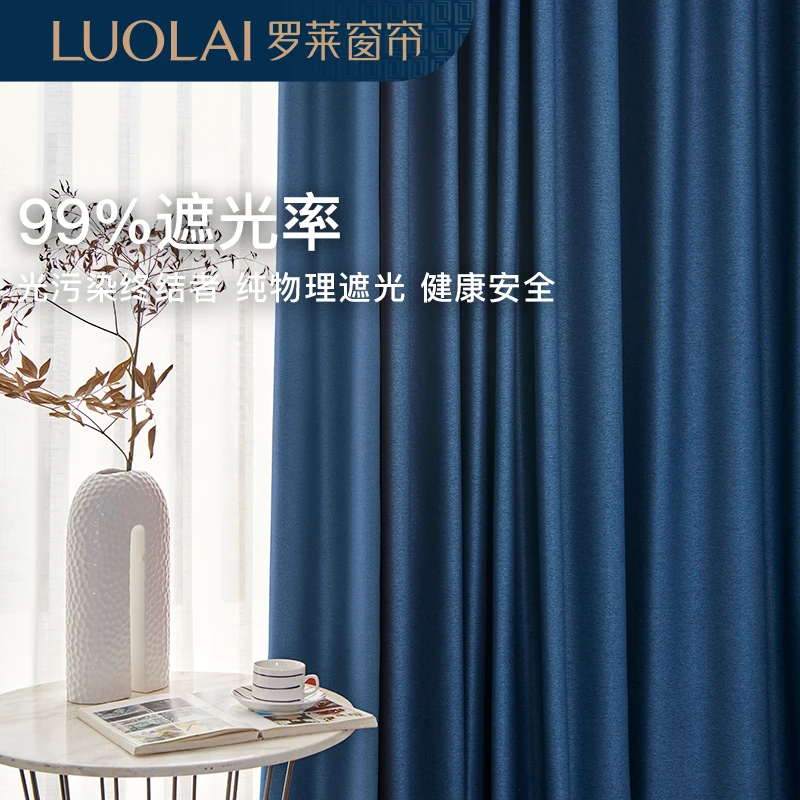 【一口价】罗莱窗帘 轻奢仿棉麻高遮光星尚窗帘成品含伸缩杆