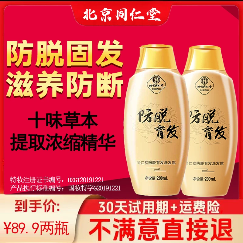 北京同仁堂防脱发洗发水露液固发生姜何首乌葛根滋润护发洗护正品