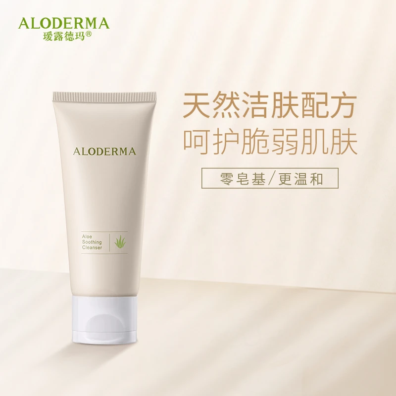 瑷露德玛芦荟舒润衡肤洁面乳