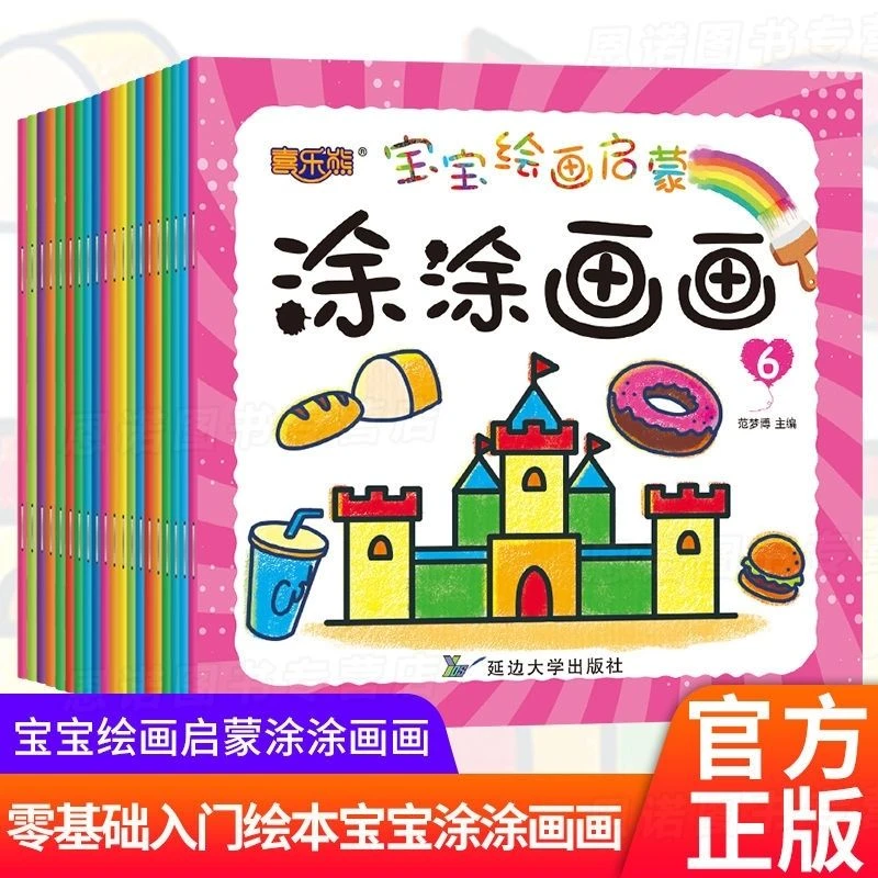20本宝宝图画书涂涂画画本阶梯涂色儿童2-3-4-5岁贴纸涂画本