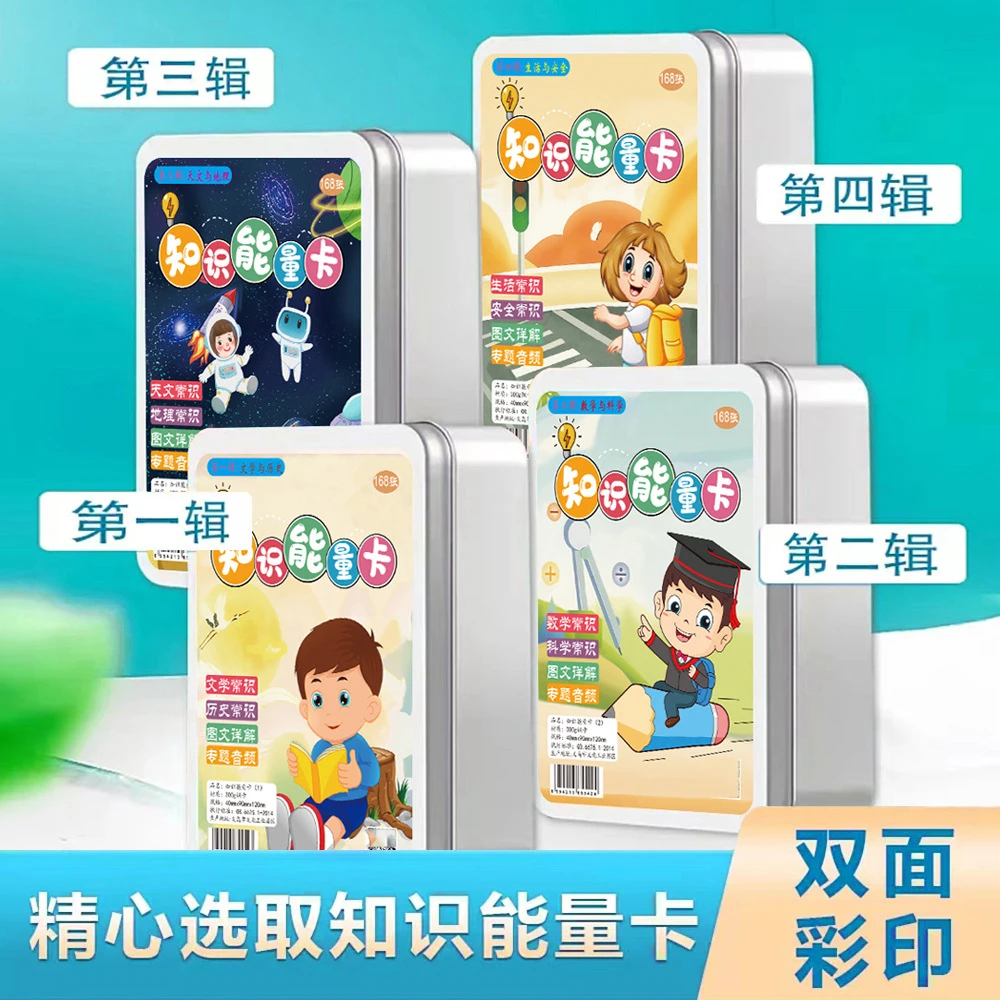 百科知识能量卡 益智百科常识知识问答卡片 音频图文儿童玩具孩子