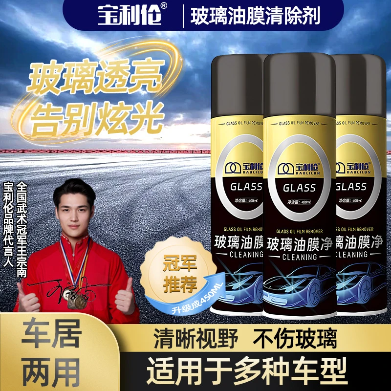 挡风防雾油膜去除剂油膜去除油膜清除剂油膜清除去油膜油膜清洗剂