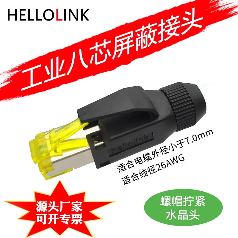 超六类水晶头PROFINET接头PN网络连接器通讯工业网线接头8芯RJ45