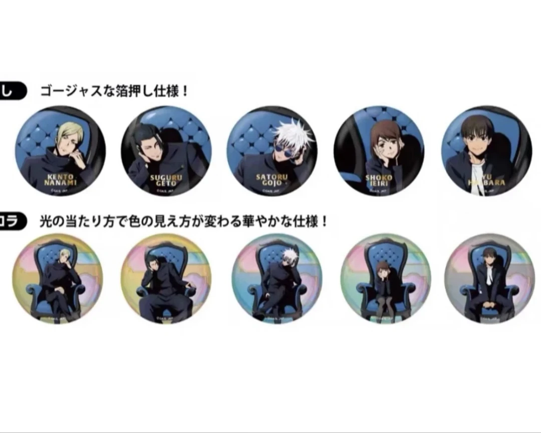 咒术回战 plaza 蓝椅子系列 吧唧徽章 （默认代拆)