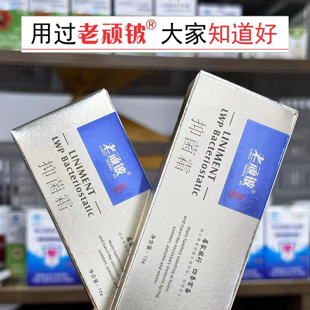 老顽铍抑菌霜老顽铍脚黄金软膏抑菌止痒乳膏温和抑菌
