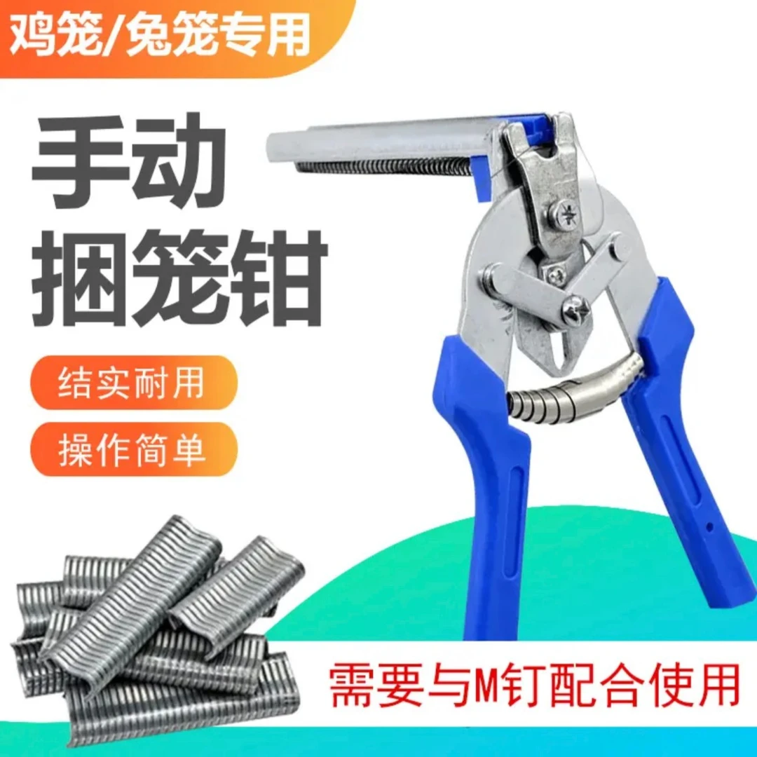 鸽笼,鸟笼绑网钳