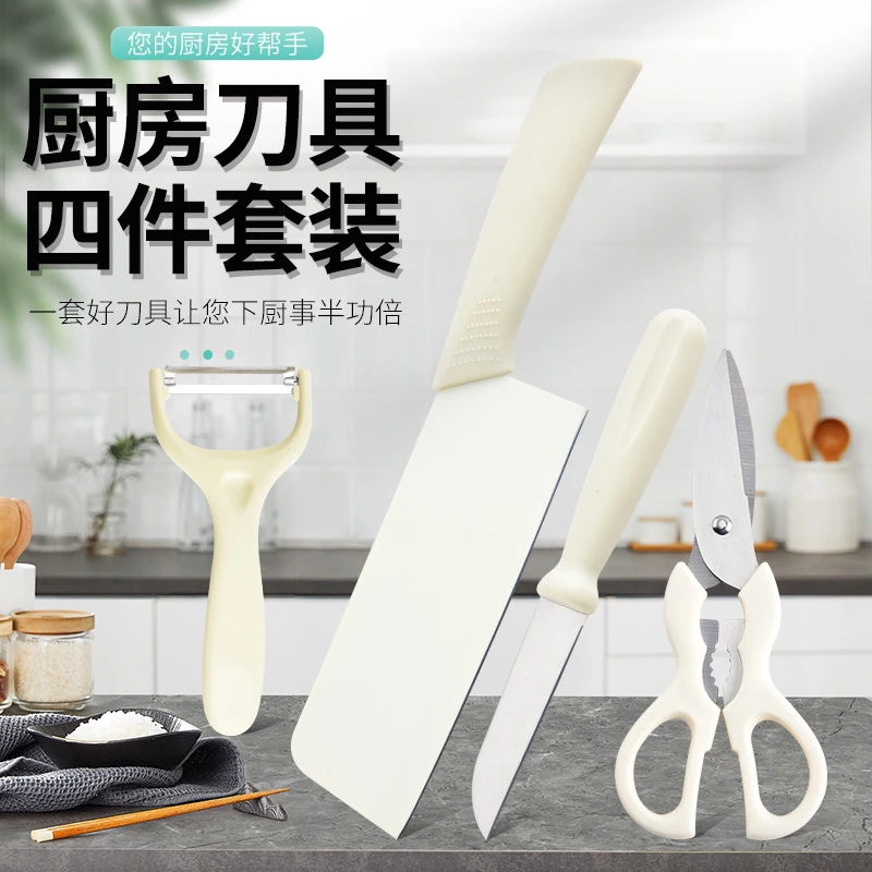 厨房菜刀套装家用便携水果刀剪刀四件套刀具套装蔬果削皮刀套装