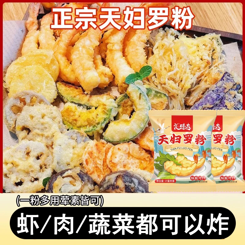 天妇罗粉炸小酥肉炸鸡懒人调料炸虾蔬菜日式酥脆天罗妇粉炸蘑菇