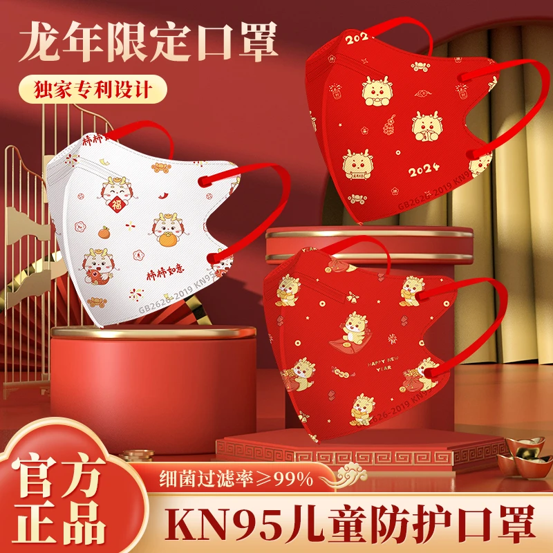 kn95儿童口罩龙年过年装饰喜庆新年用品小朋友防护口罩独立包装