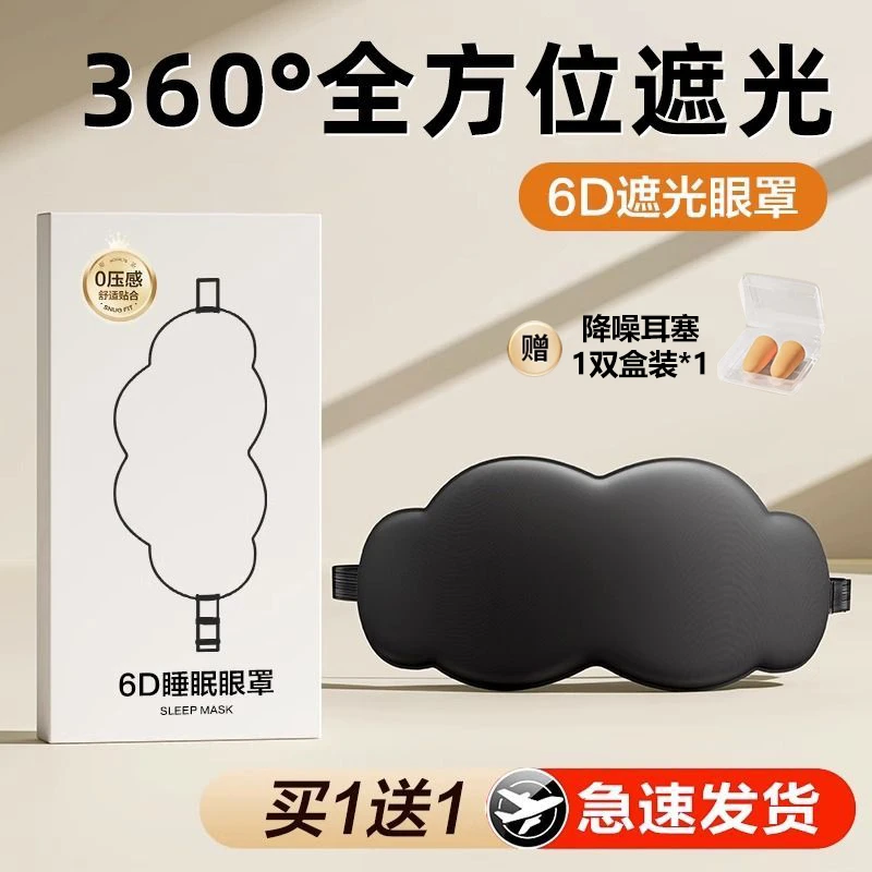 立体云朵睡眠眼罩超强遮光透气男女冰敷真丝眼罩缓解眼疲劳午觉用