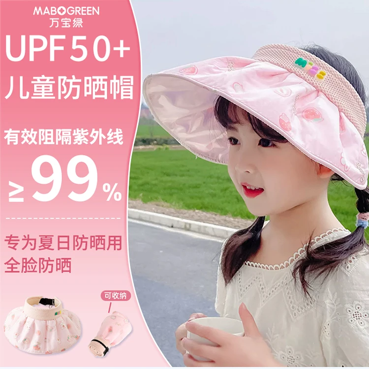 万宝绿儿童防晒帽子防紫外线遮阳帽女孩卡通可爱宝宝小孩子空顶帽