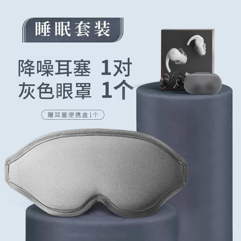 万宝绿睡觉耳塞眼罩睡眠套装护眼男士女士隔音3D眼睛遮光专用情侣
