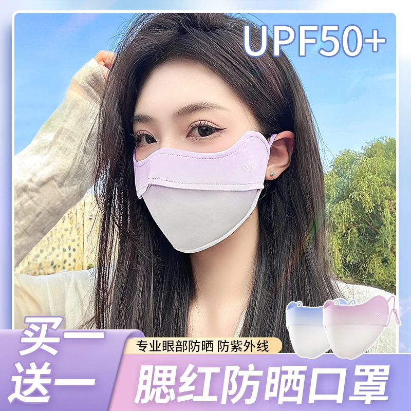 UPF50+口罩防晒女防紫外线薄款大人冰丝护眼角成人高颜值网红爆款