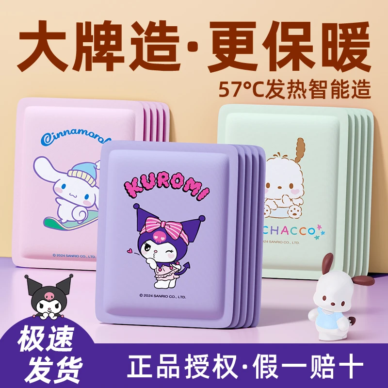 【三丽鸥正版】暖宝宝自发热暖身贴卡通防寒痛经大姨妈热敷暖宫贴