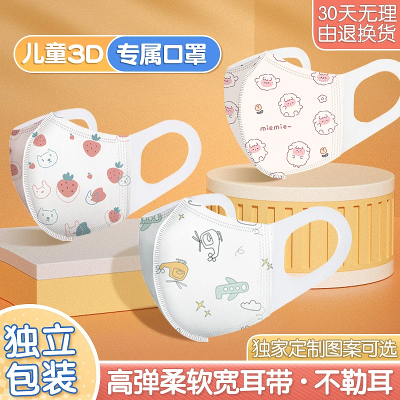 儿童口罩一次性独立包装小孩专用男童宝宝婴幼儿3d立体口罩儿童