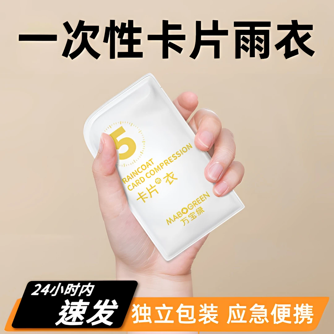 漂流一次性雨衣成人儿童加厚压缩卡片便携演唱会水上乐园旅游鞋套