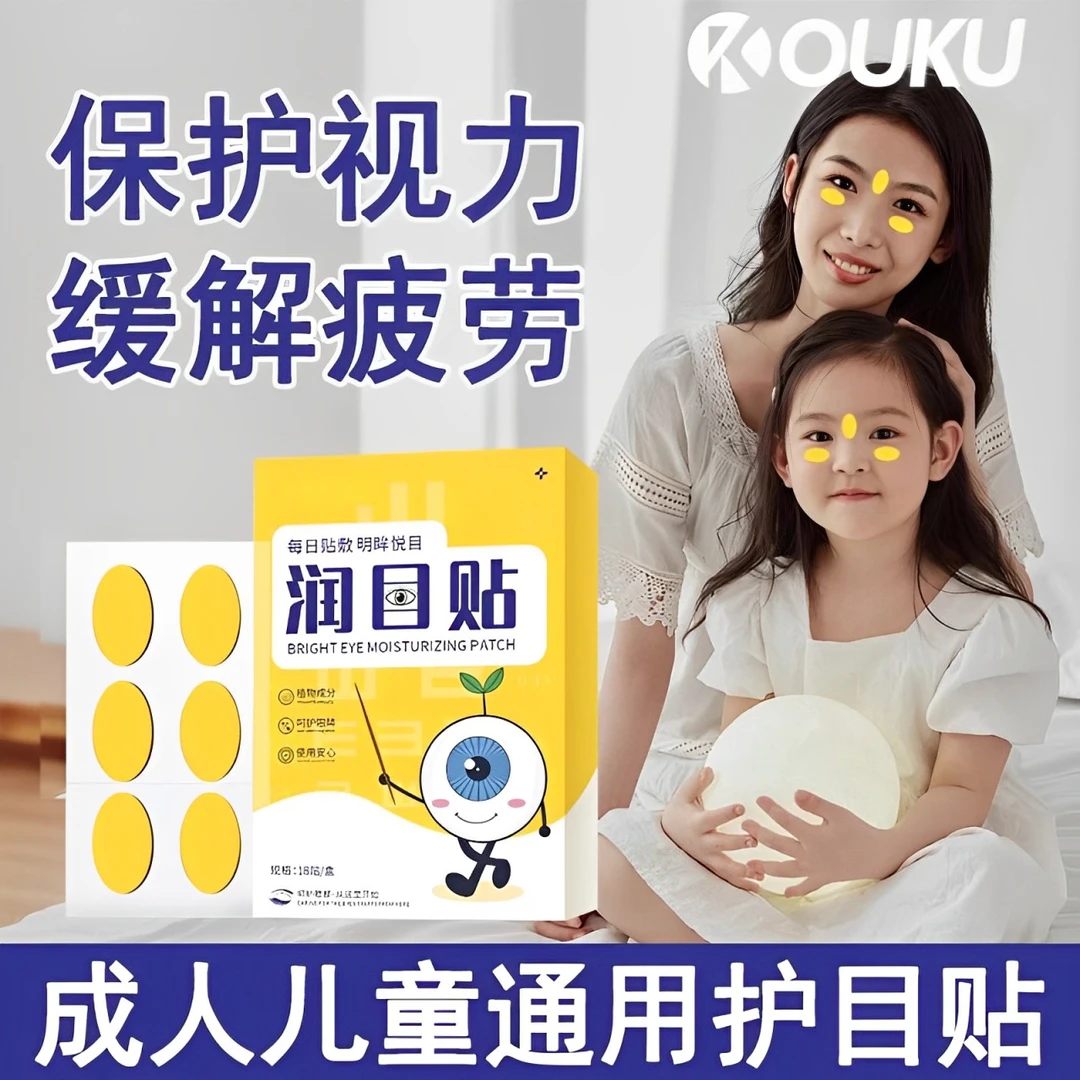 润眼贴冷敷学生缓解眼疲劳眼干眼涩专用润目护眼贴学习必备成人