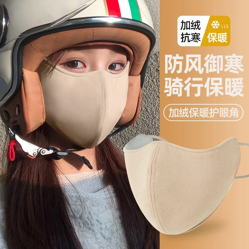 骑行防风面罩防寒冬季女款保暖口罩女高颜值秋冬骑车护脸2025新款