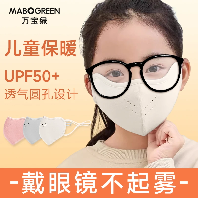 万宝绿儿童口罩透气冬季防风保暖口罩6-12岁保暖口罩宝宝防寒面罩