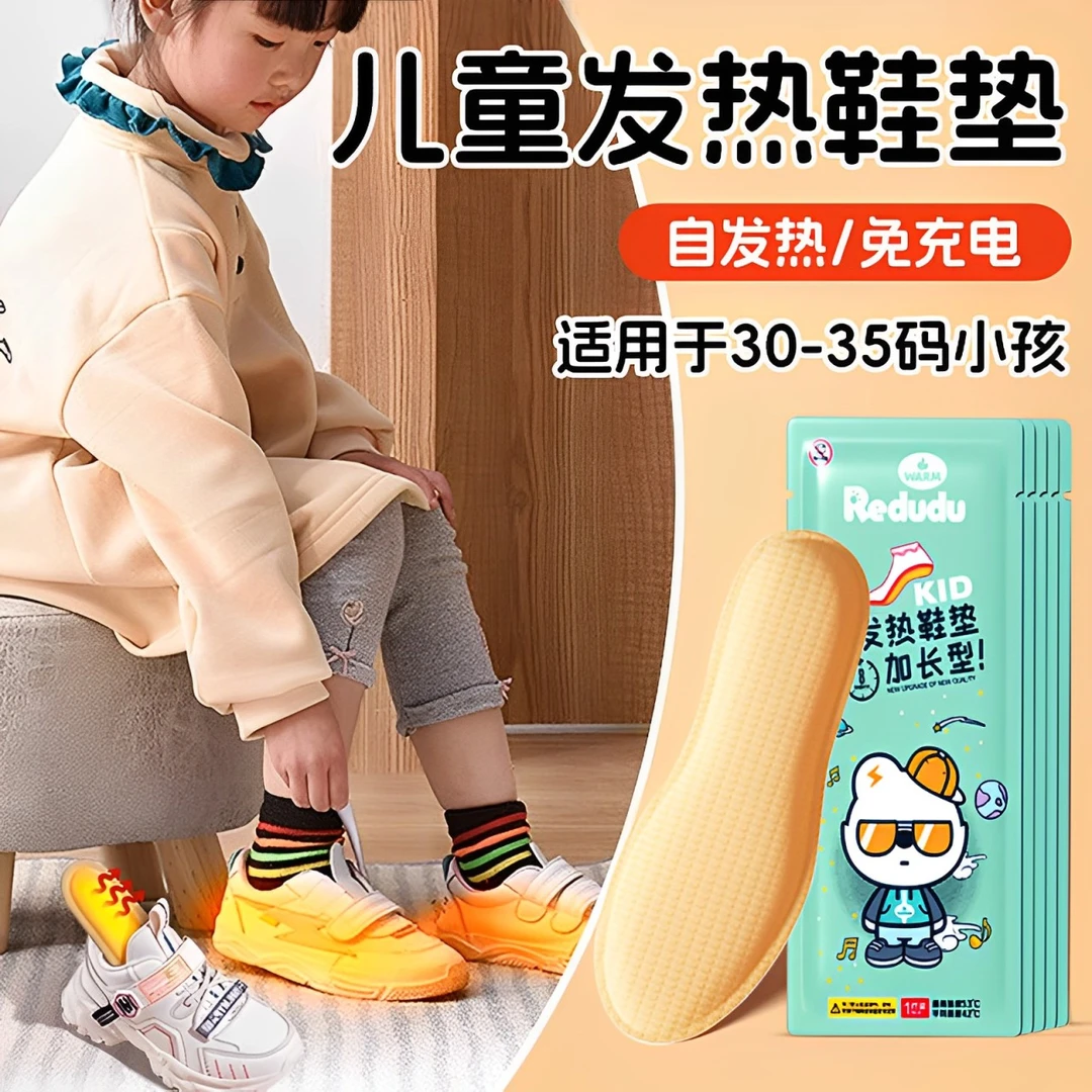 儿童发热鞋垫冬天脚底保暖发热脚垫暖宝宝加热鞋垫可行走暖足鞋垫