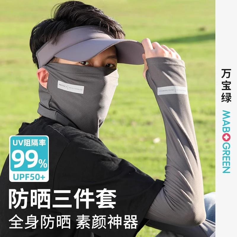 冰袖夏季防晒三件套2024新款面罩帽子套遮全脸男款防紫外线脸基尼