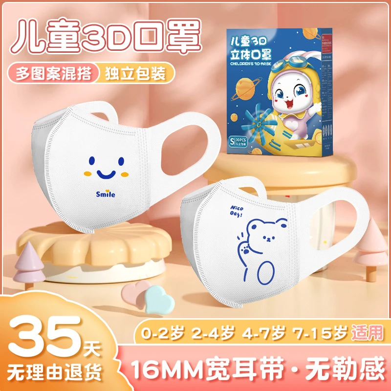 万宝绿儿童口罩3d立体小月龄学生一次性可爱卡通婴幼儿宝宝专用