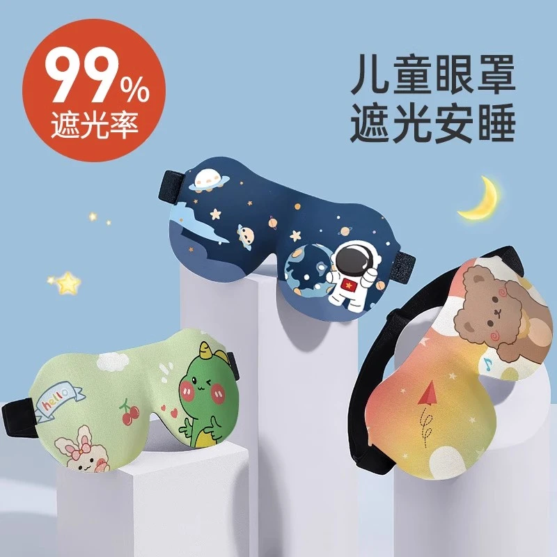 儿童眼罩睡眠专用遮光女童男孩3d立体学生宿舍午睡宝宝睡觉护眼罩