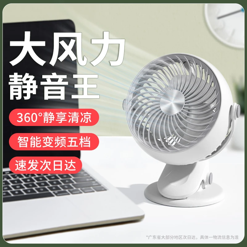 桌面USB风扇电风扇小空气循环扇静音强力小风扇小型夹式床上风扇