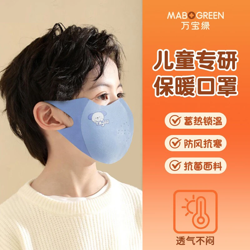万宝绿儿童口罩秋冬季口罩保暖防寒冬天宝宝口罩6-12岁防风护脸
